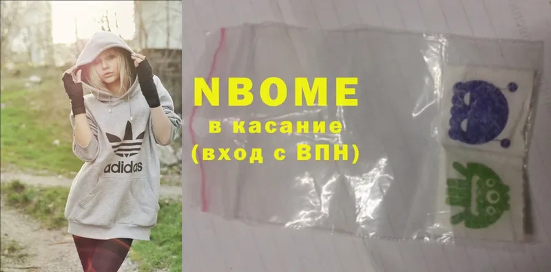 Марки NBOMe 1,5мг  Бородино 